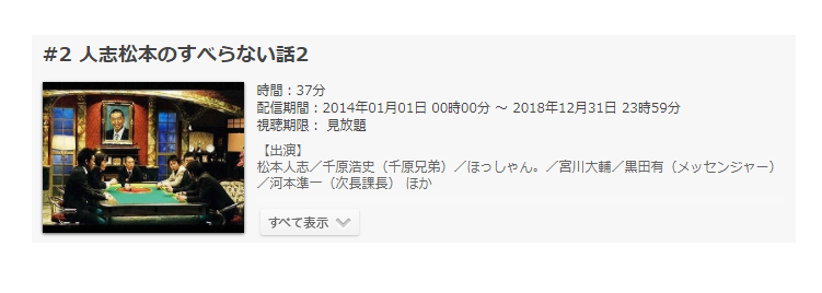 松本人志のすべらない話2本宮川大輔のすべらない話1本アンガールズ1本-