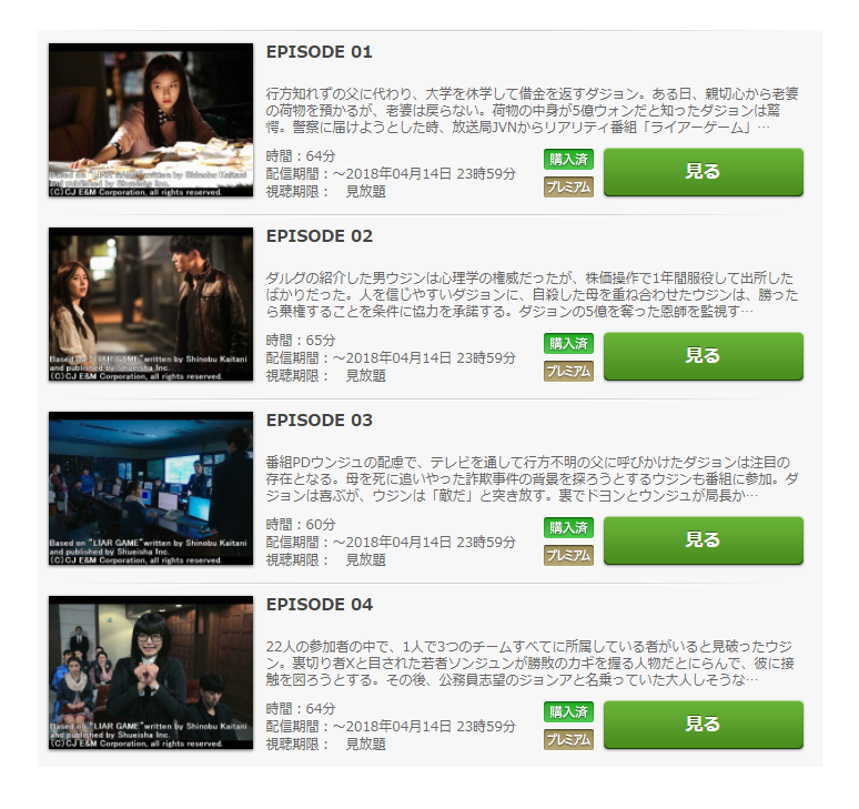 ライアーゲーム 韓国版ドラマの全動画 1話 12話 を見放題で視聴する方法 ドラまる