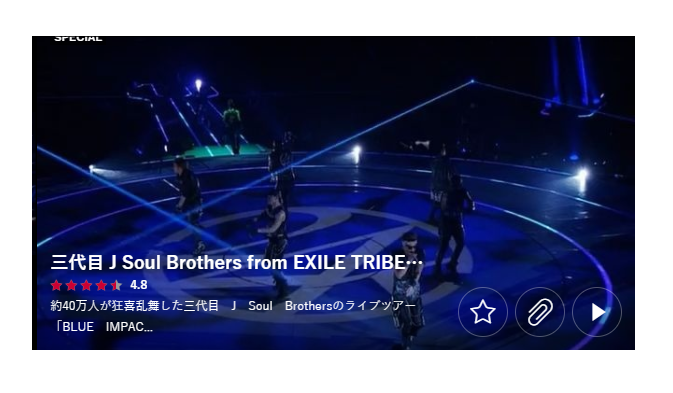 三代目 J Soul Brothers LIVE TOUR 2014「BLUE IMPACT」の動画