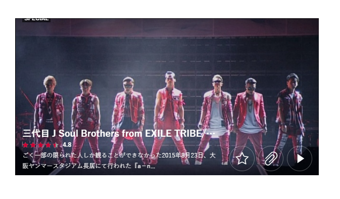 三代目 J Soul Brothers 2015 a-nation stadium fes.0823の動画