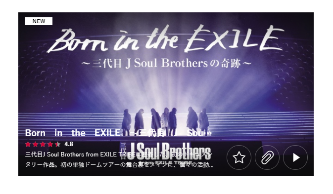 Born in the EXILE ～三代目 J Soul Brothersの奇跡～