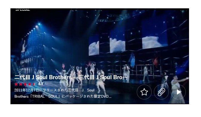 二代目 J Soul Brothers VS 三代目 J Soul Brothers Live Tour 2011 ～継承～の動画