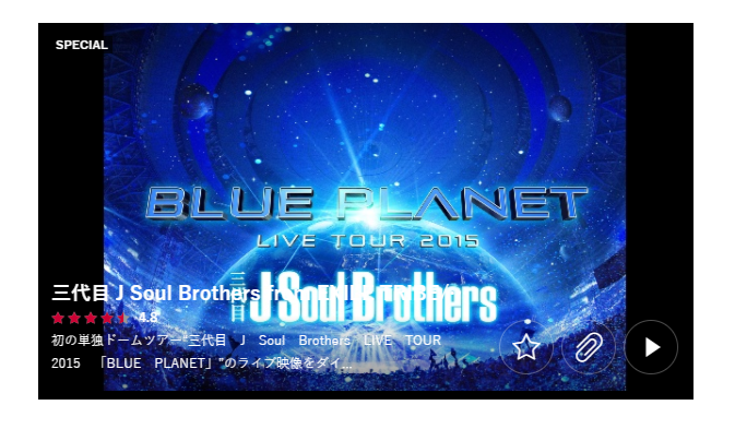 三代目 J Soul Brothers LIVE TOUR 2015 「BLUE PLANET」（ダイジェスト版）の動画
