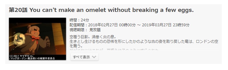 「魔法使いの嫁」第20話の動画「You can't make an omelet without breaking a few eggs.」