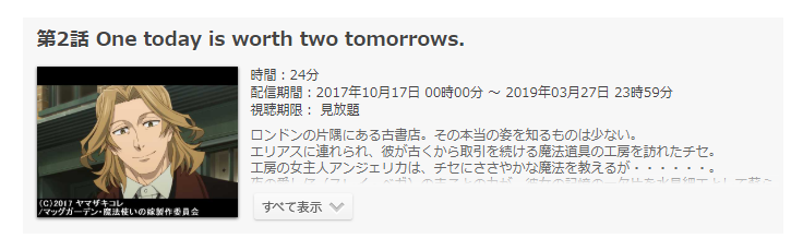 「魔法使いの嫁」第2話の動画「One today is worth two tomorrows.」