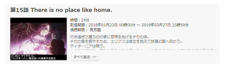 「魔法使いの嫁」第15話の動画「There is no place like home.」