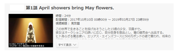 「魔法使いの嫁」第1話の動画「April showers bring May flowers.」