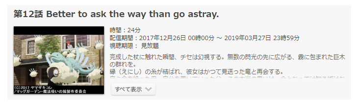 「魔法使いの嫁」第12話の動画「Better to ask the way than go astray.」