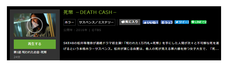 「死幣-DEATH CASH-」のドラマ動画（1話～10話＜最終回＞）