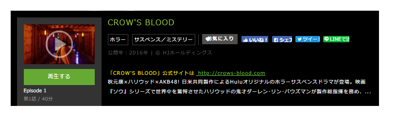 「CROW'S BLOOD」のドラマ動画（1話～6話＜最終回＞）