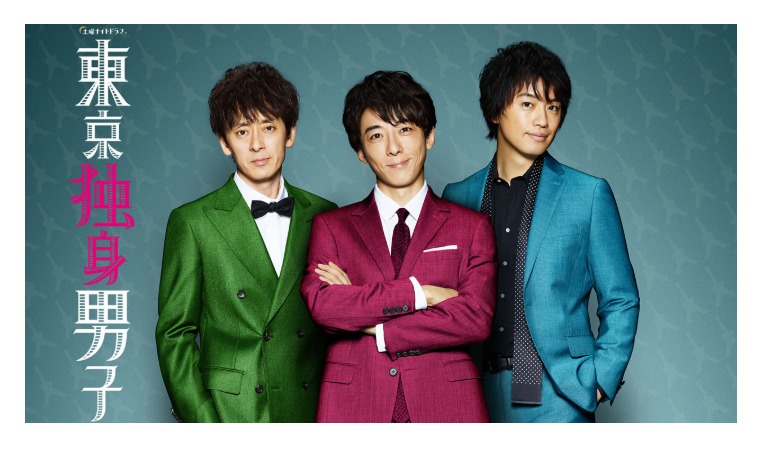 東京独身男子 高橋一生主演 のドラマ見放題動画 1話 8話 最終回 配信サイト一覧 ドラまる