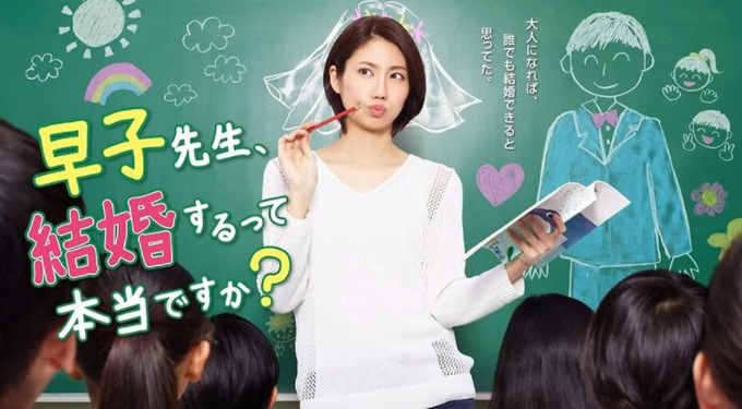 ドラマ「早子先生、結婚するって本当ですか？」の動画（1話～9話＜最終回＞）情報
